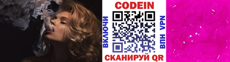 Codein напиток Lean (лин)  Донецк 